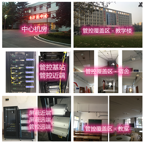  五大连池某军事院校管控案例（数字信令级）
