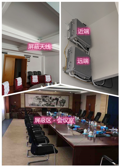  五大连池某机关单位会议室屏蔽案例（数字信令级）